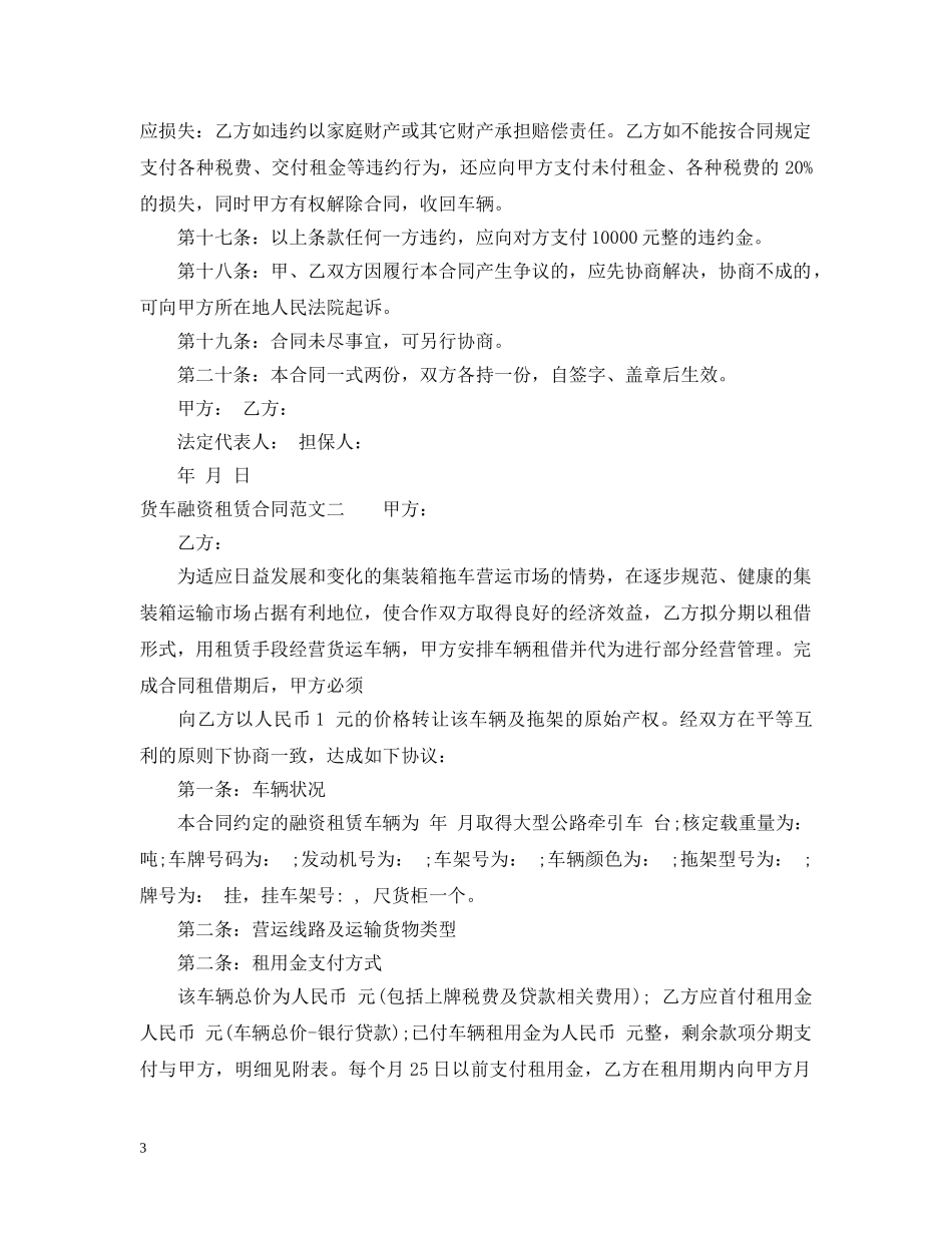 货车融资租赁合同范本 _第3页
