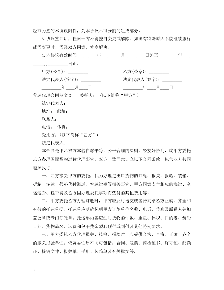 货运代理合同范本2 _第3页