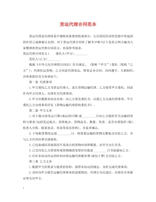 货运代理合同范本2 