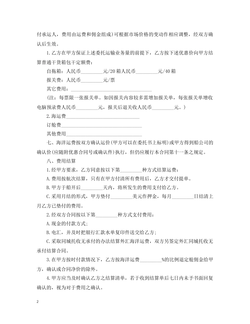 货运代理合同范本 _第2页