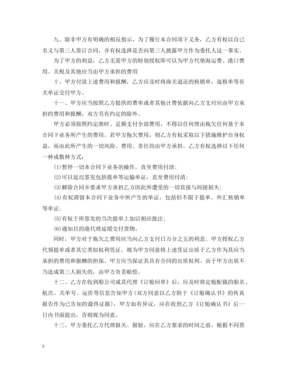 货运代理合同范本 _第3页