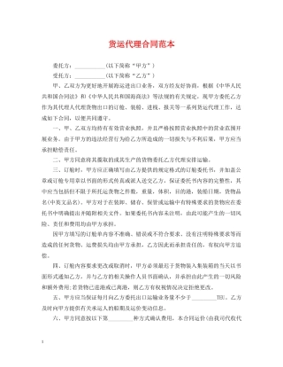 货运代理合同范本 