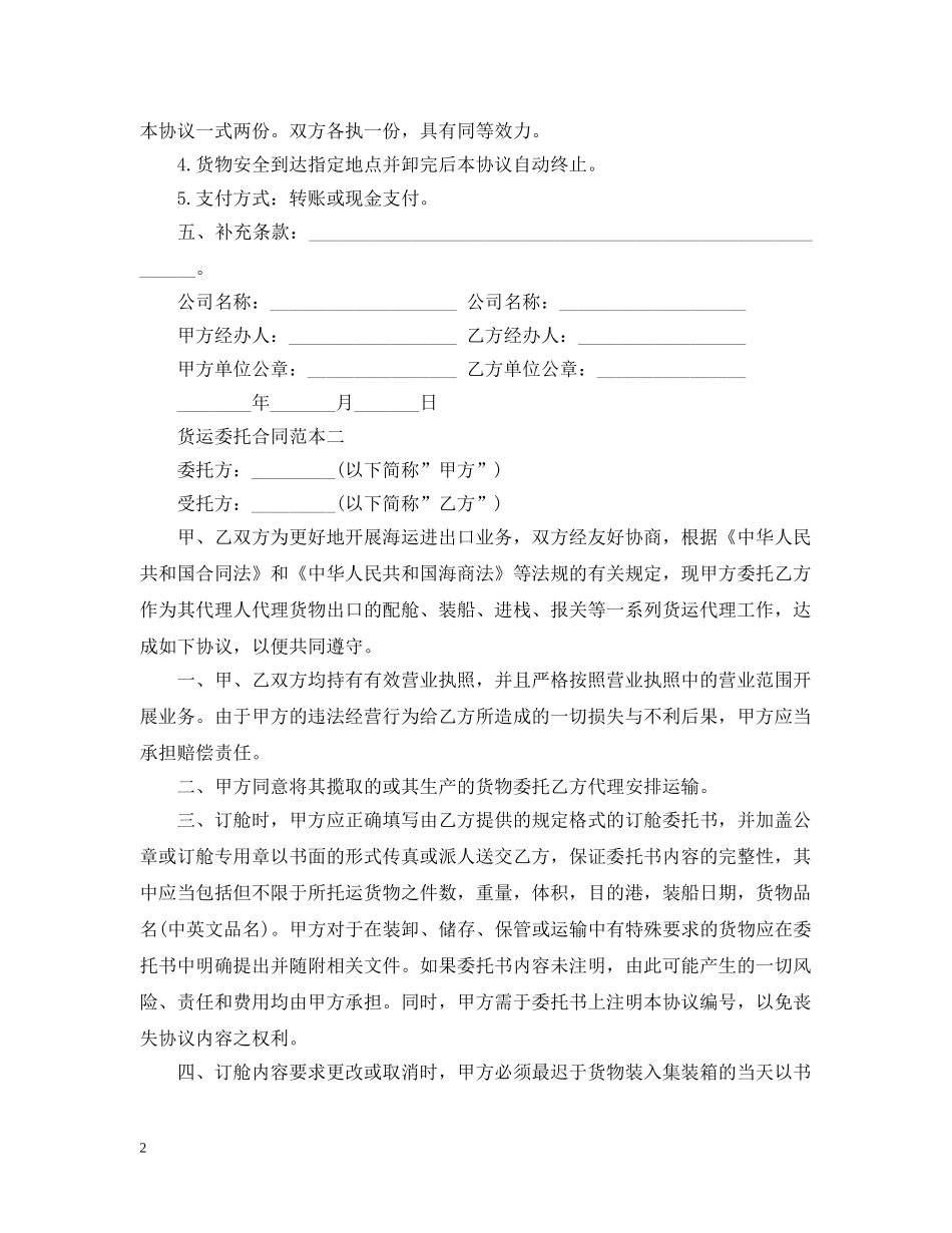 货运委托合同 _第2页