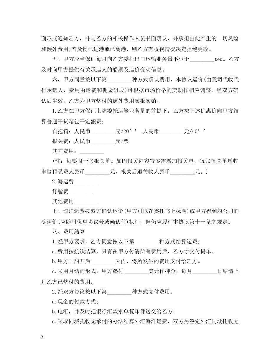 货运委托合同 _第3页