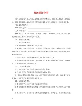 货运委托合同 