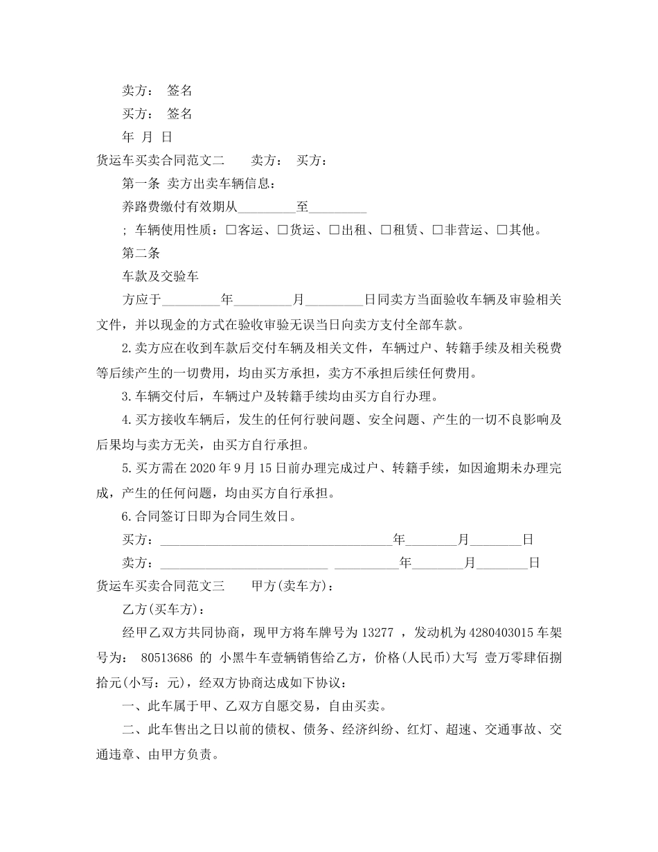 货运车买卖合同范本 _第2页