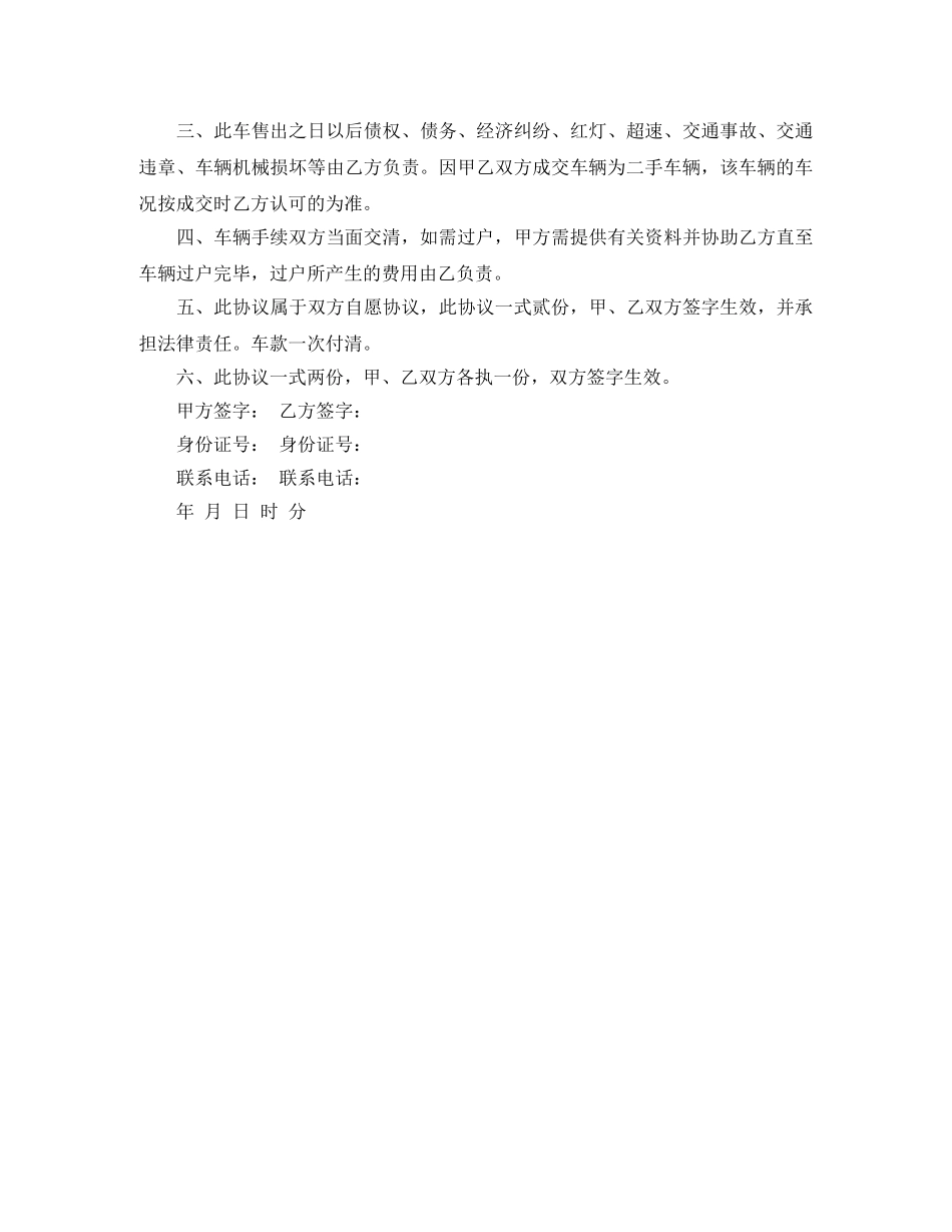 货运车买卖合同范本 _第3页