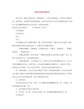 货运车买卖合同范本 