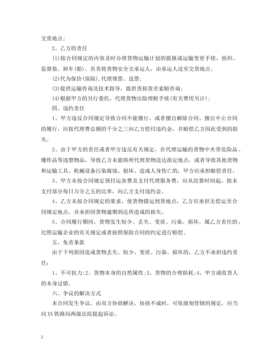 货运代理运输服务合同范本2篇 _第2页