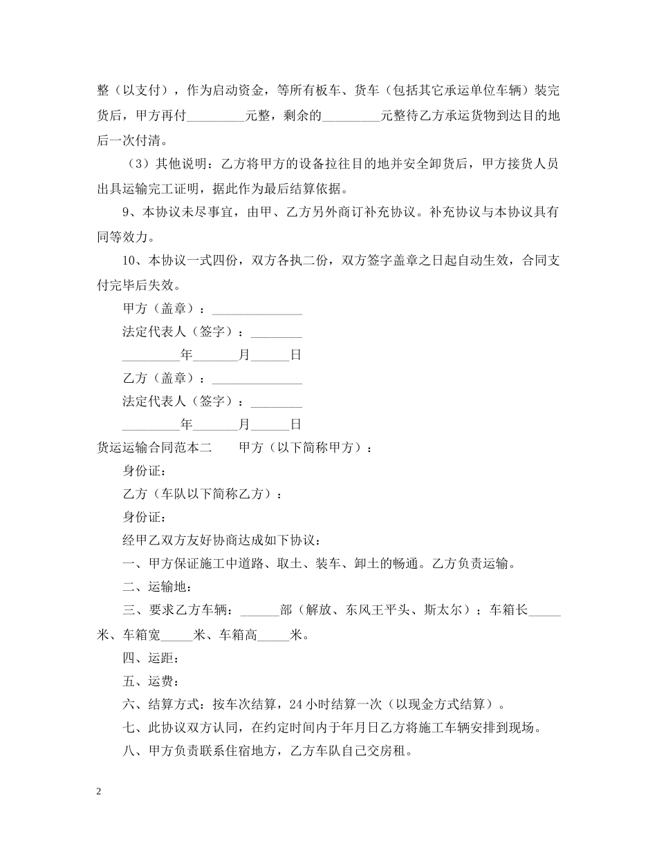 货运运输合同范本 _第2页