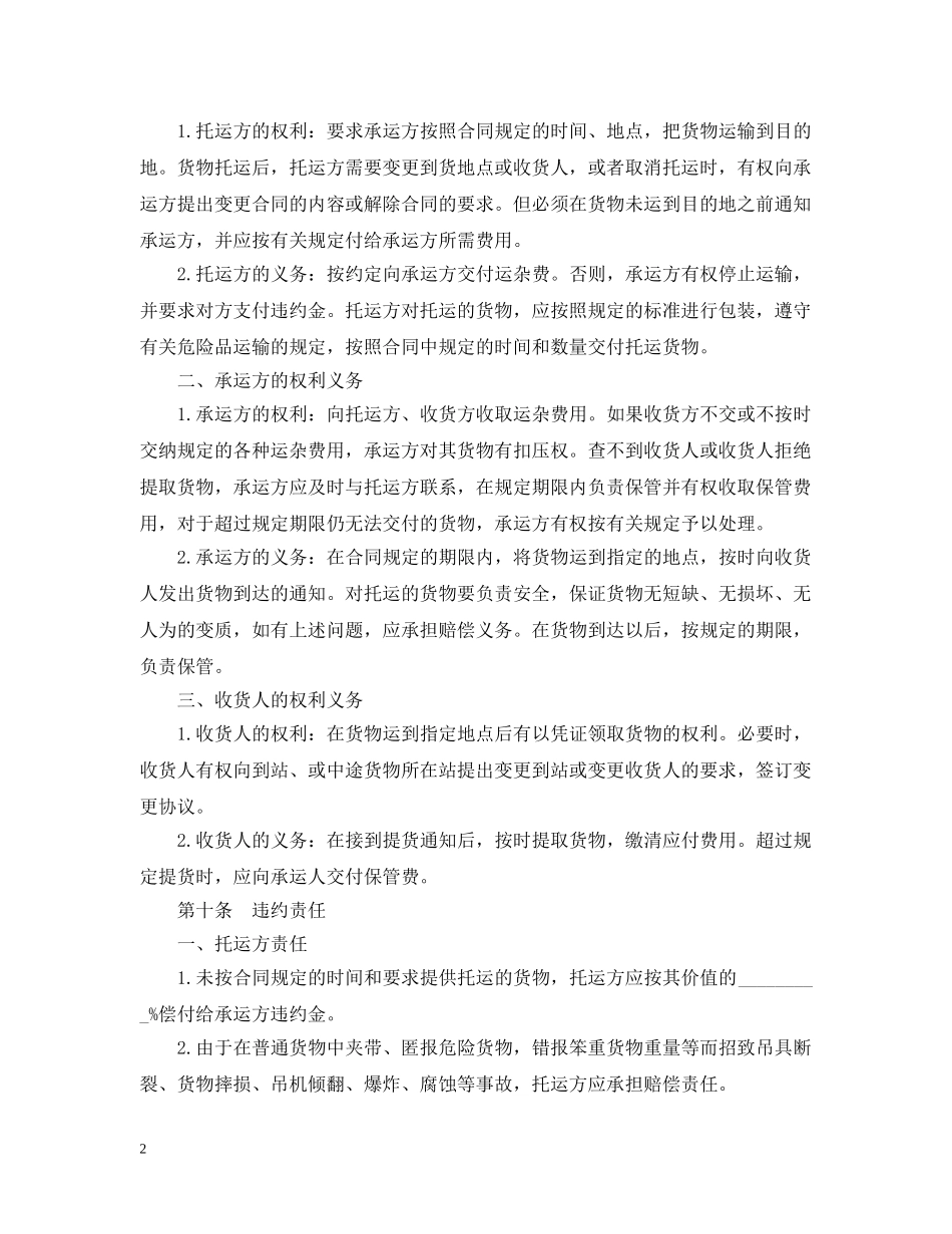 货运运输合同模板2篇 _第2页