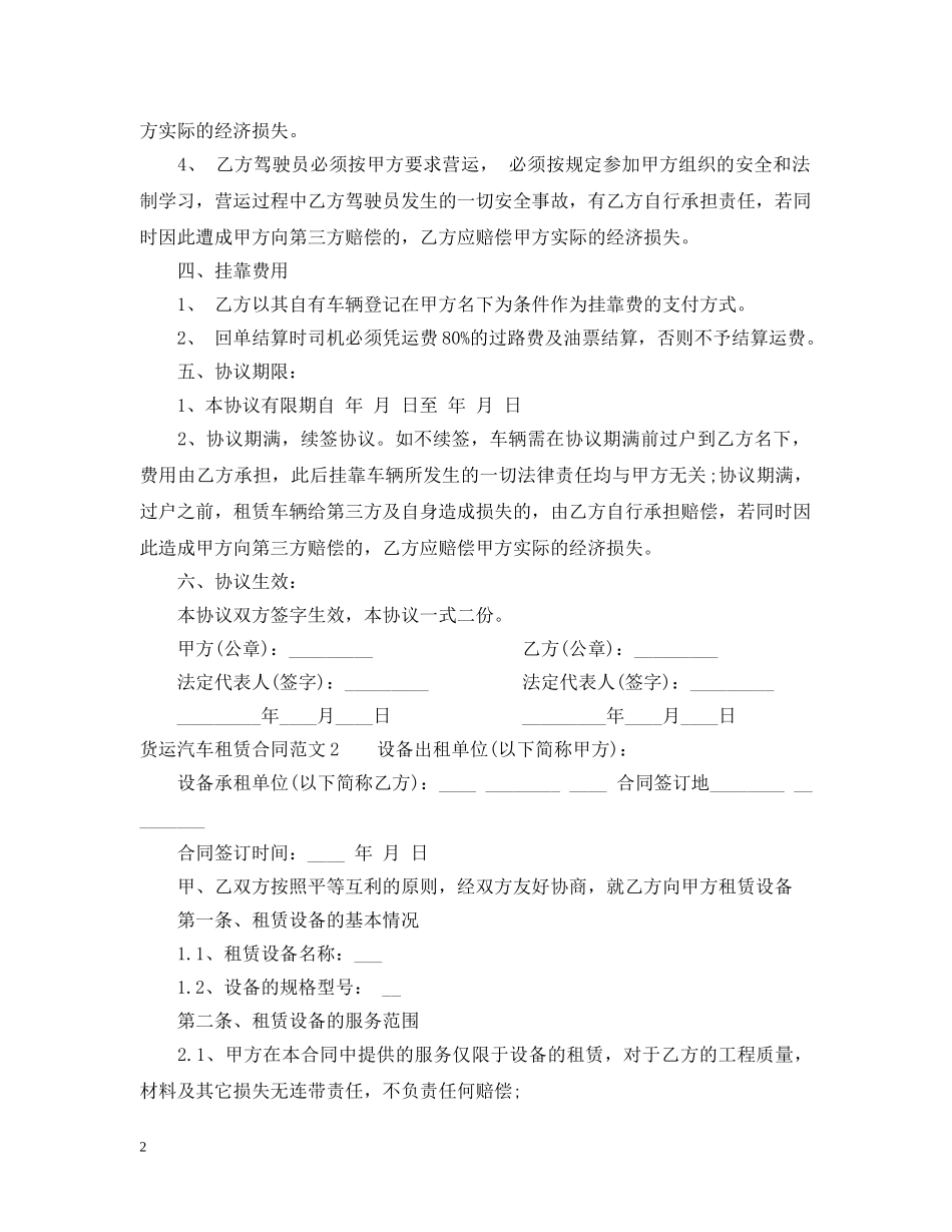 货运汽车租赁合同 _第2页