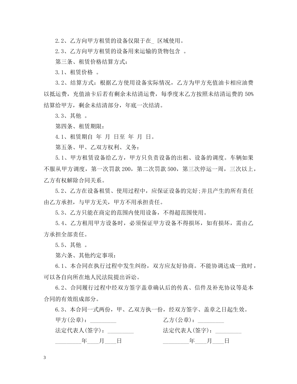 货运汽车租赁合同 _第3页