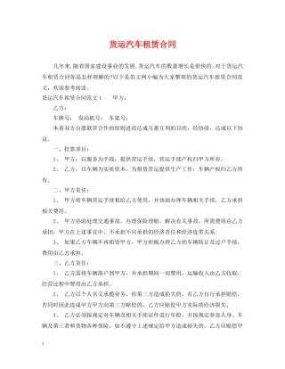 货运汽车租赁合同 