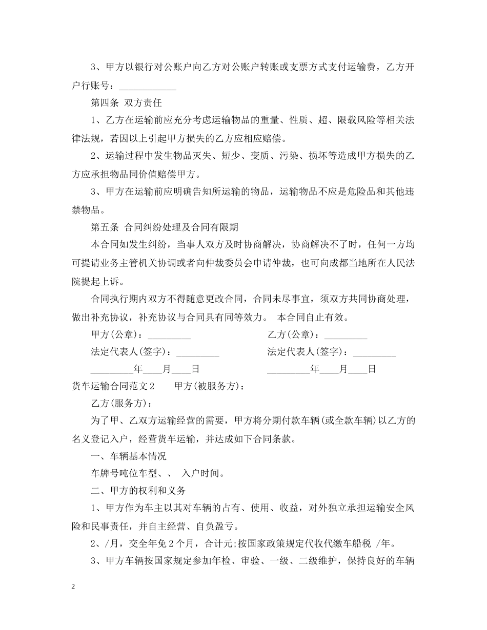 货车运输合同 _第2页