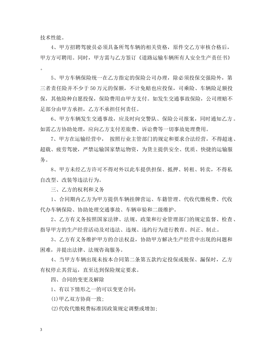 货车运输合同 _第3页