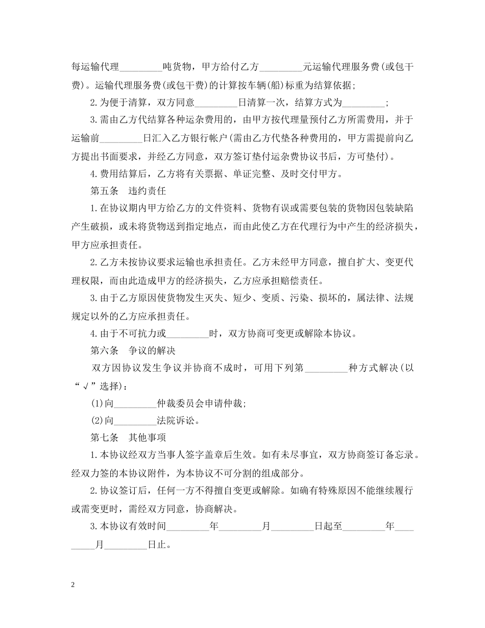 货运运输合同 _第2页