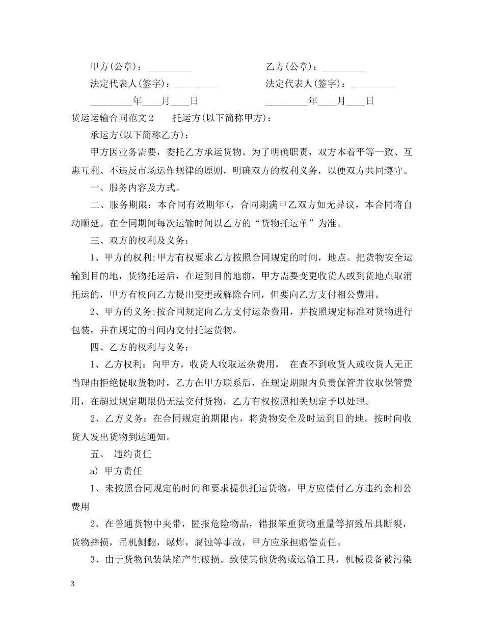 货运运输合同 _第3页