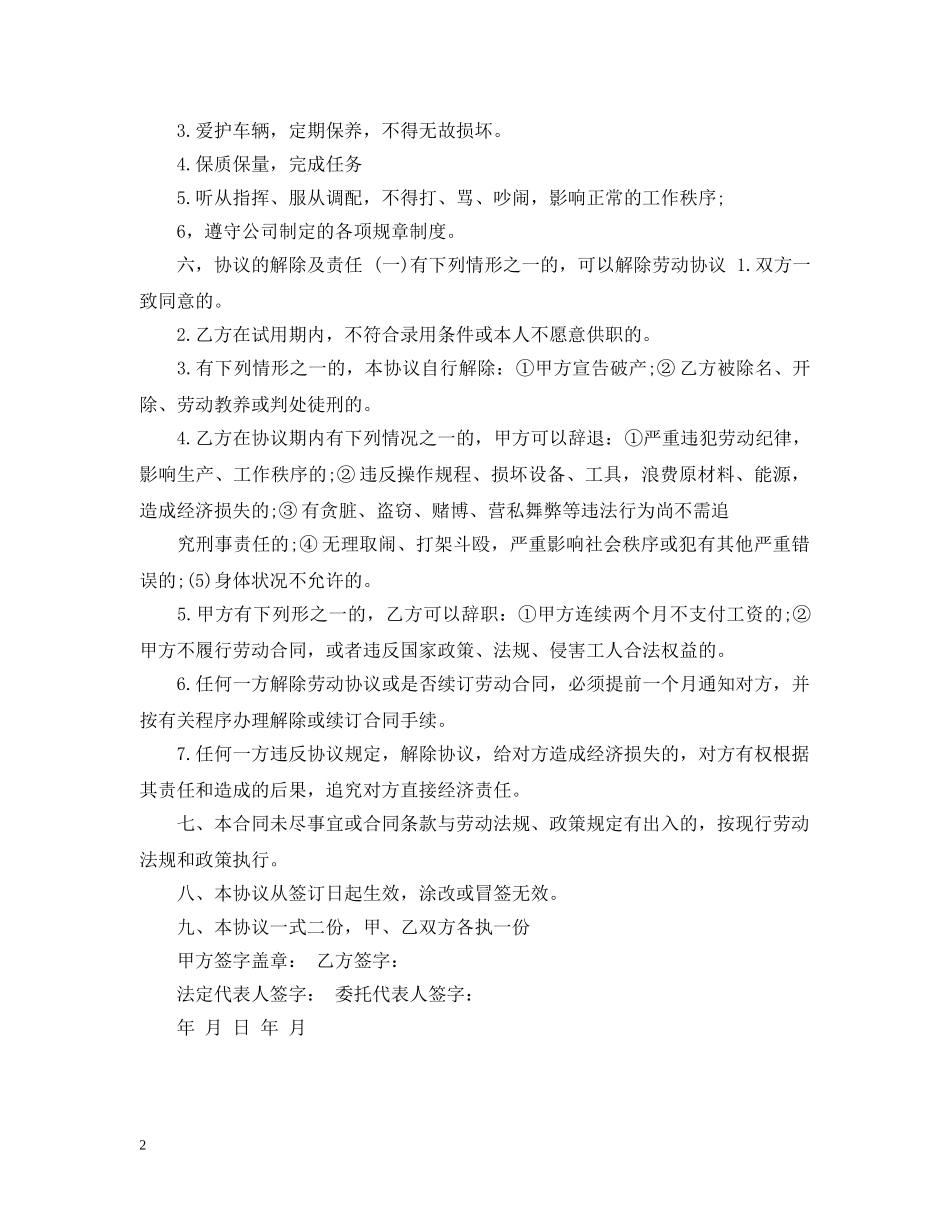 货车驾驶员聘用合同范本 _第2页