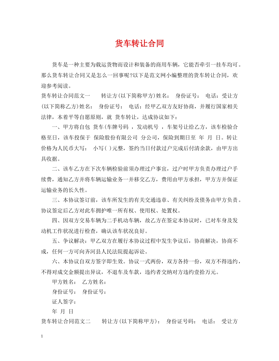 货车转让合同2 _第1页