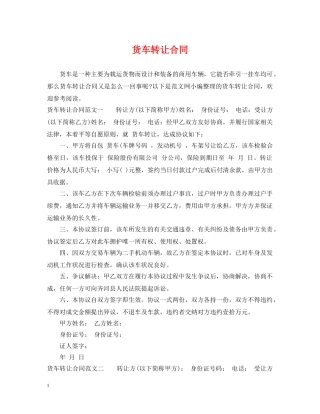 货车转让合同2 