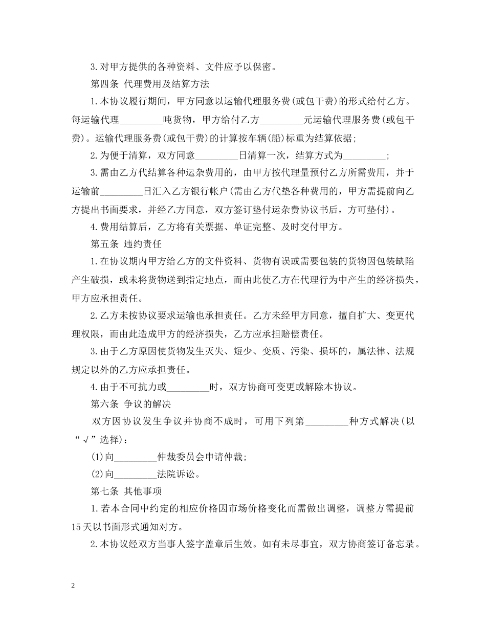 货运代理合同 _第2页