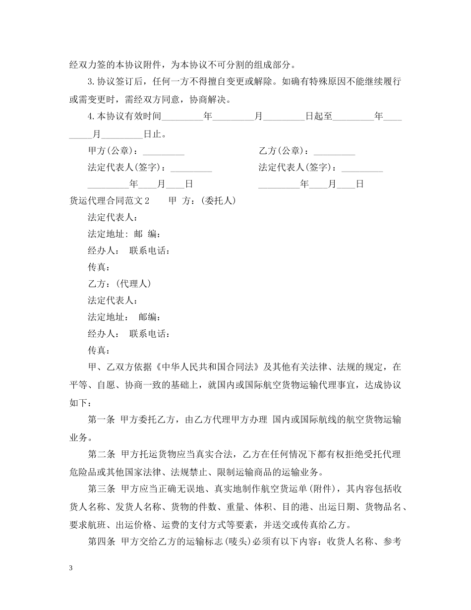 货运代理合同 _第3页