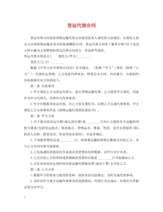 货运代理合同 