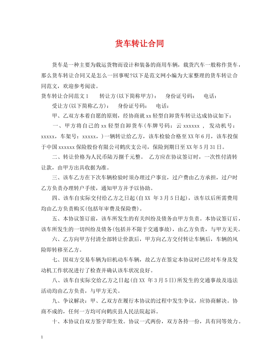 货车转让合同 _第1页