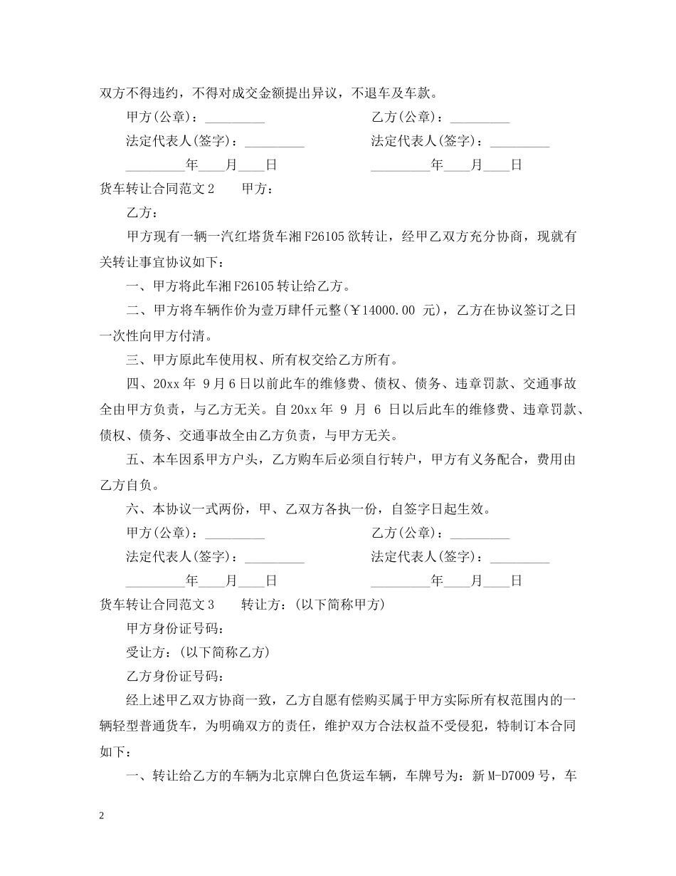 货车转让合同 _第2页