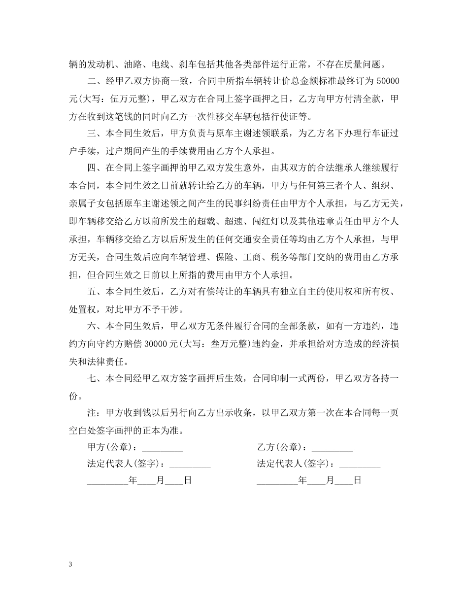 货车转让合同 _第3页