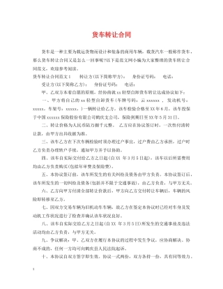 货车转让合同 
