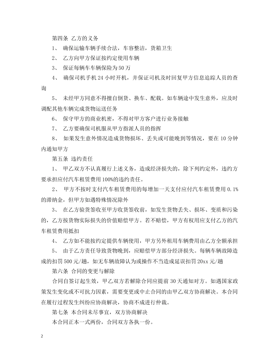 货运车辆运输合同 _第2页