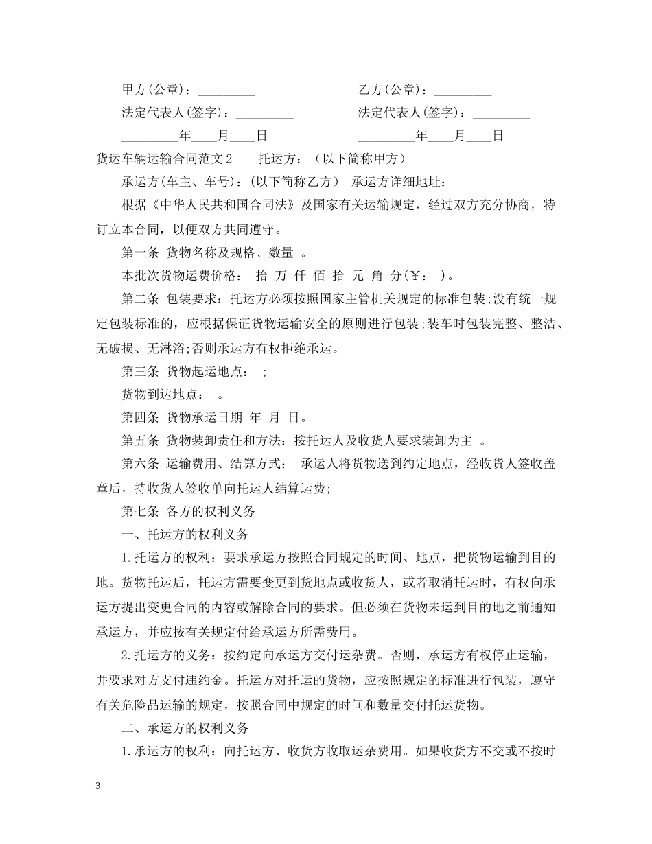 货运车辆运输合同 _第3页