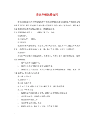 货运车辆运输合同 