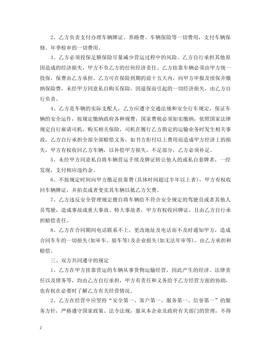 货运经营挂靠合同 _第2页