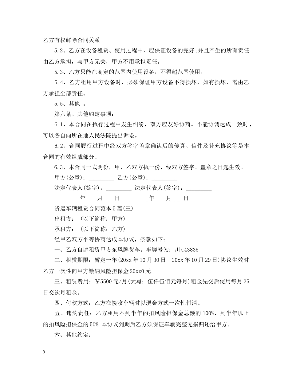 货运车辆租赁合同范本5篇 _第3页