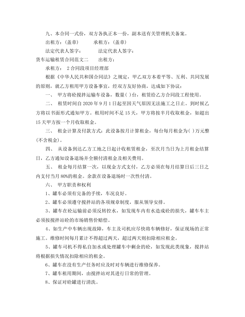 货车运输租赁合同范本 _第2页