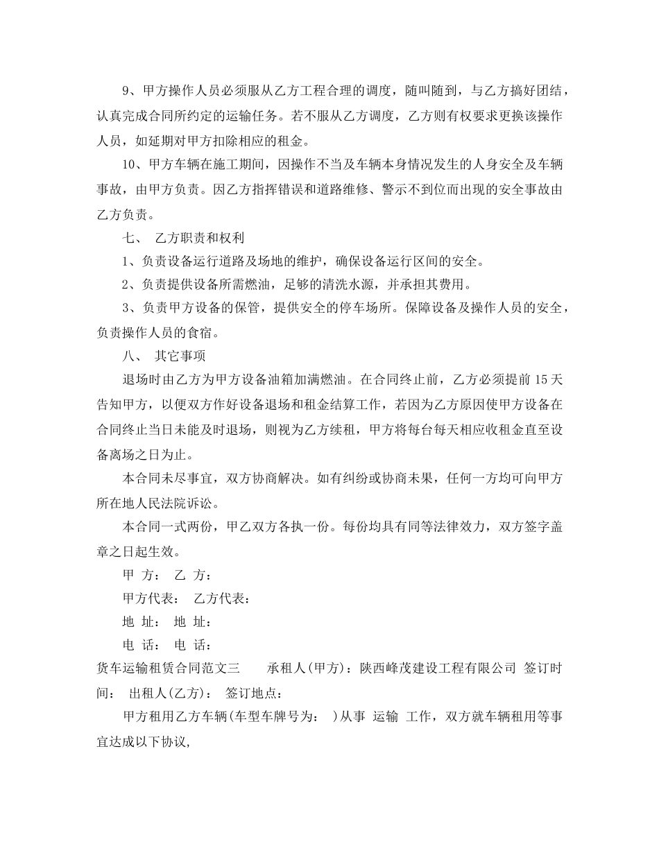 货车运输租赁合同范本 _第3页