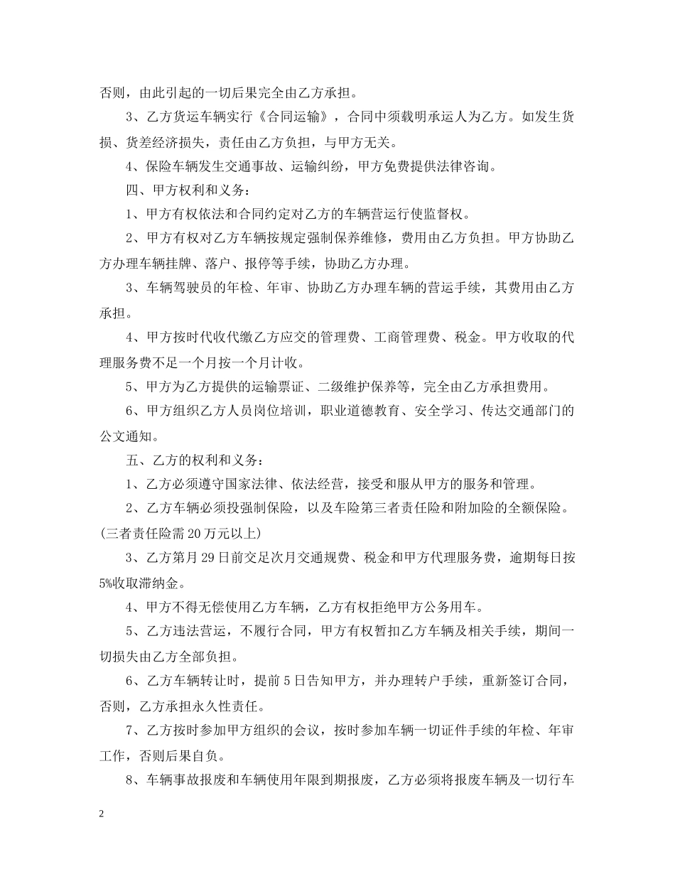 货运代理服务合同 _第2页