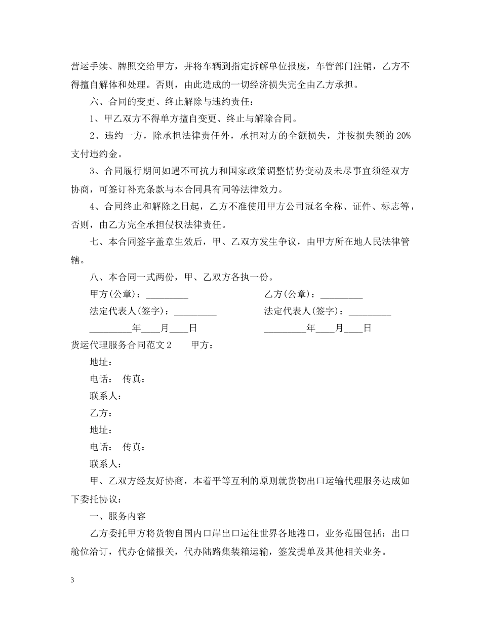 货运代理服务合同 _第3页