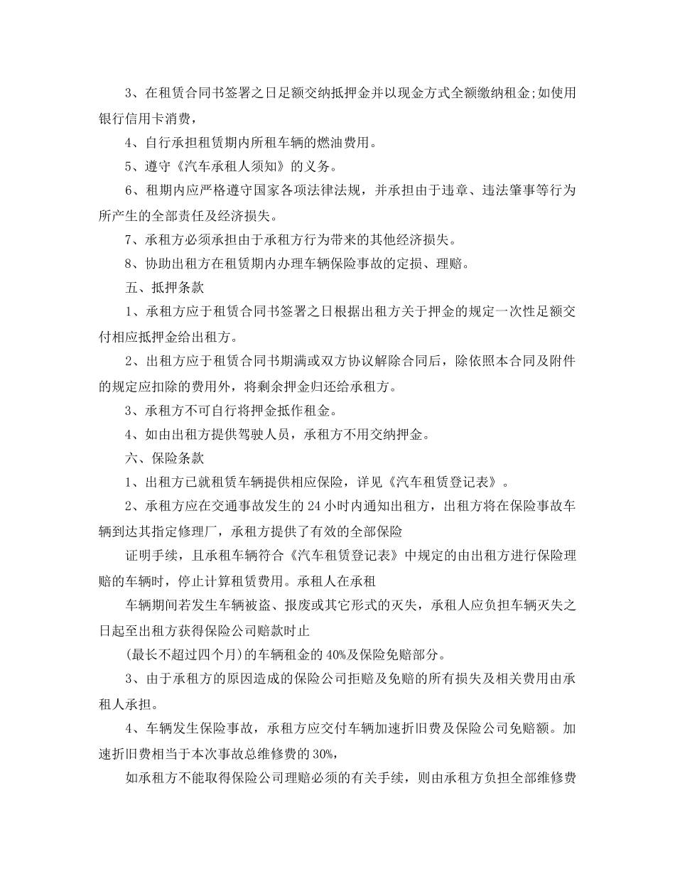 货车车辆租赁合同范本2篇 _第2页