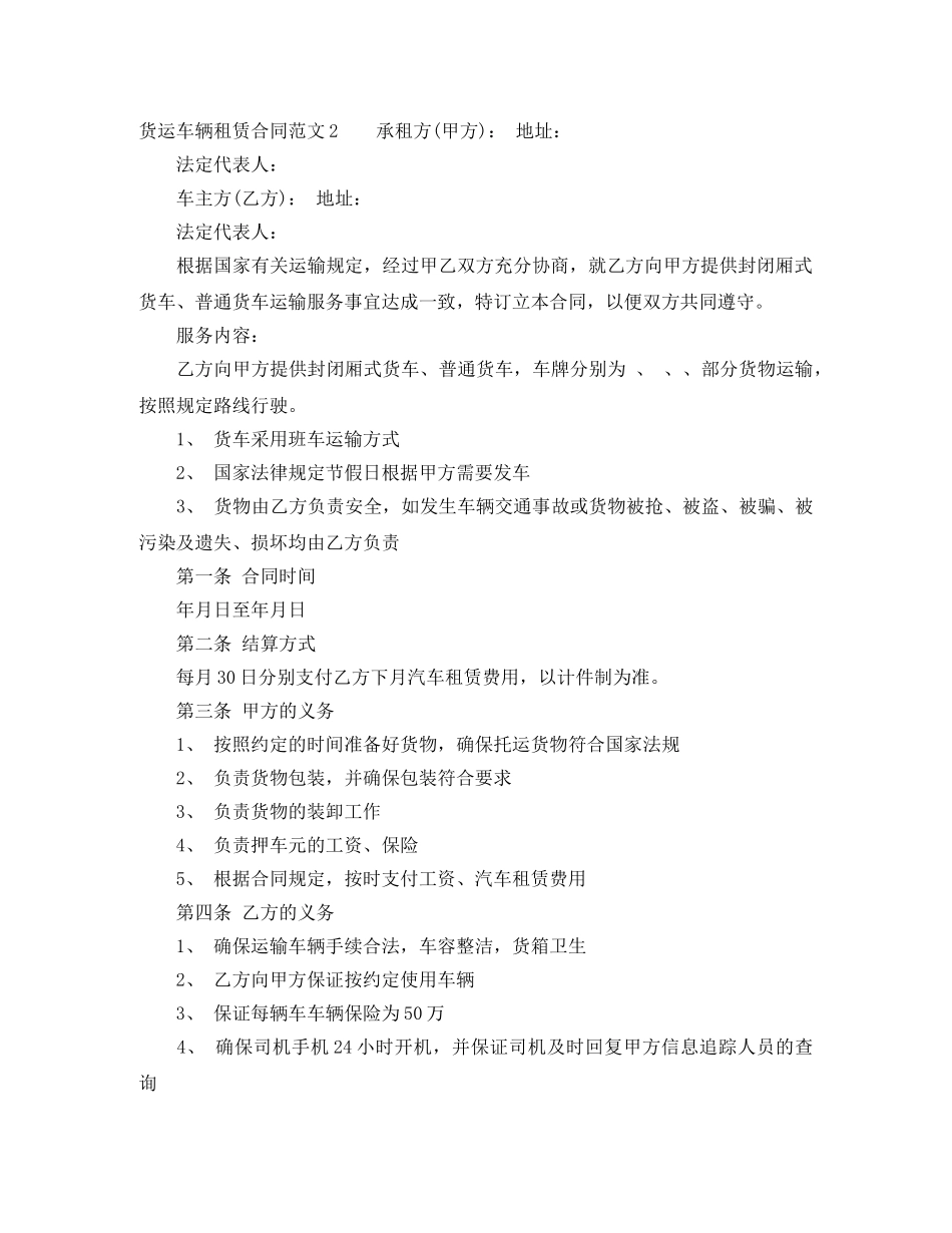 货运车辆租赁合同 _第2页