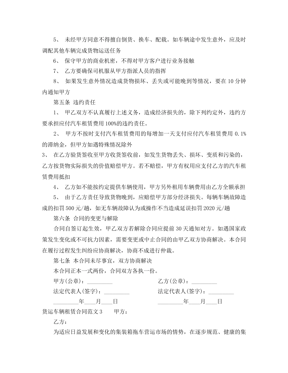 货运车辆租赁合同 _第3页