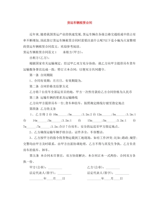 货运车辆租赁合同 