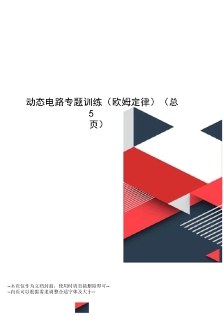 动态电路专题训练