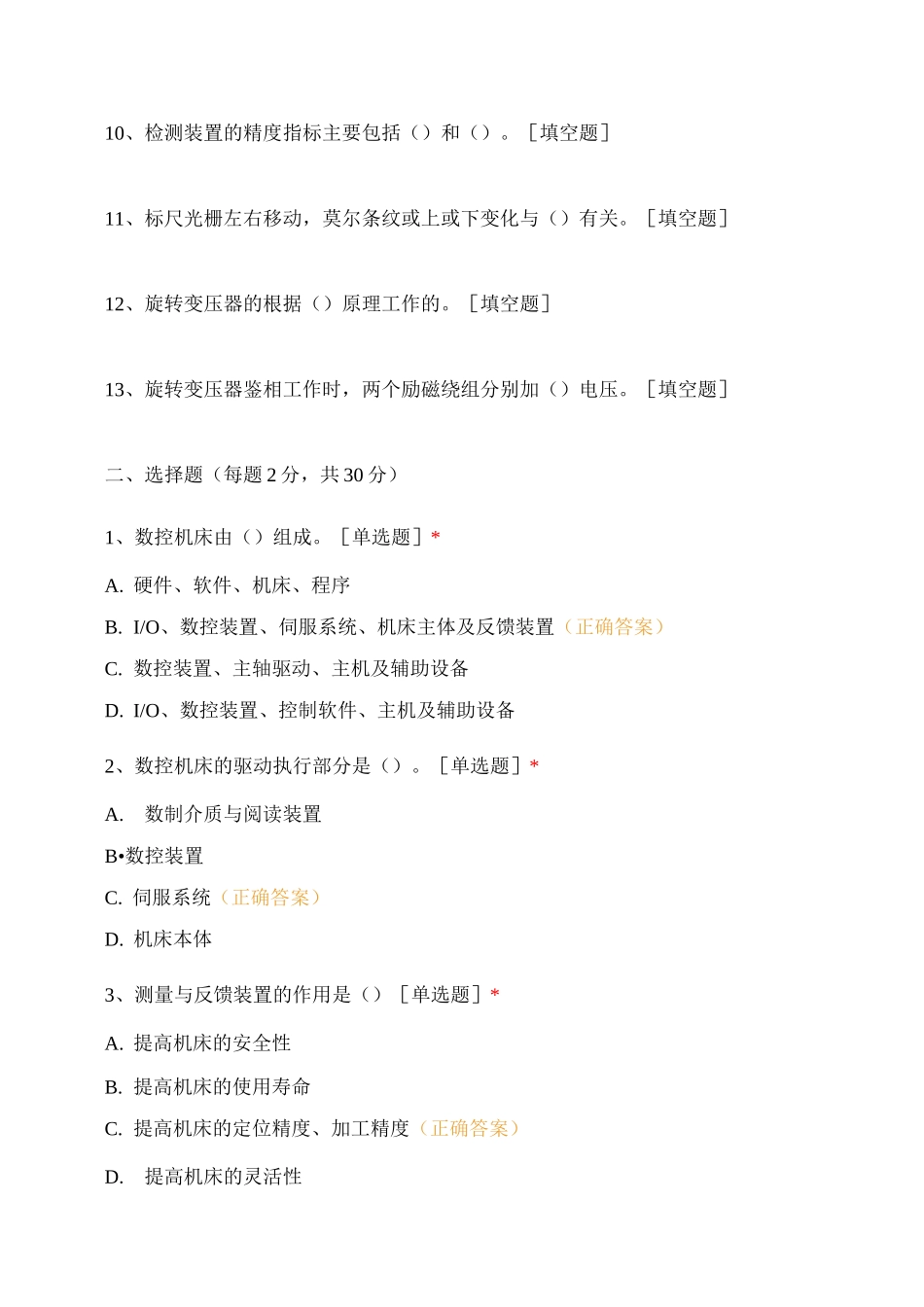 《数控技术》阶段测验_第2页