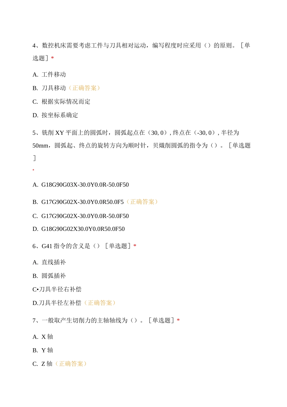 《数控技术》阶段测验_第3页