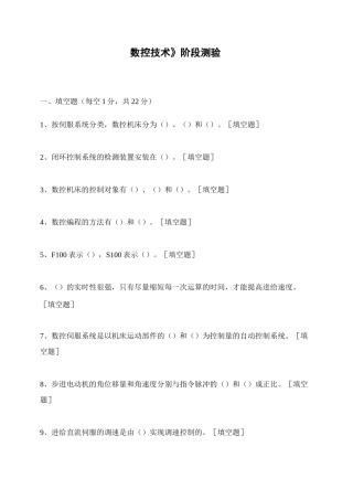 《数控技术》阶段测验