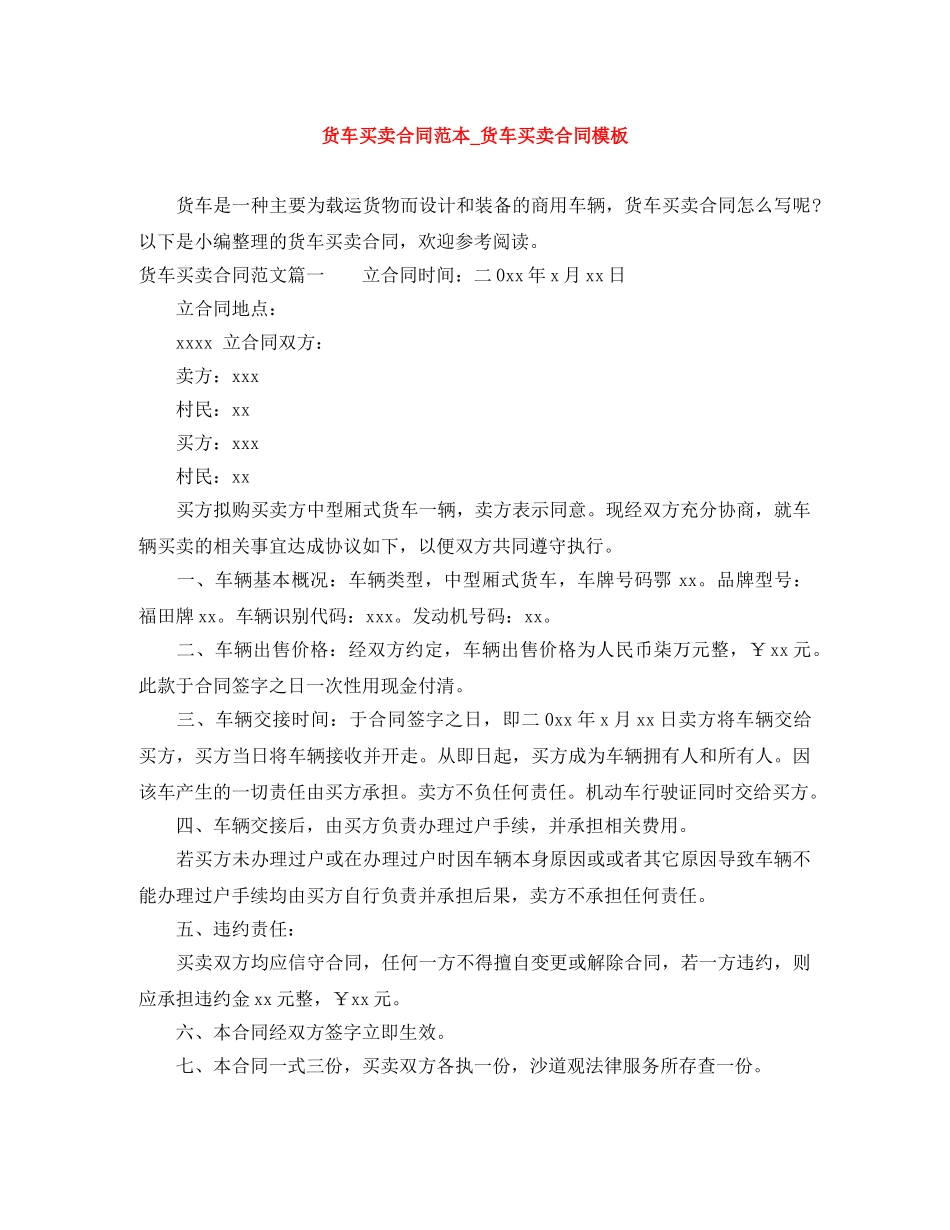货车买卖合同范本_货车买卖合同模板 _第1页